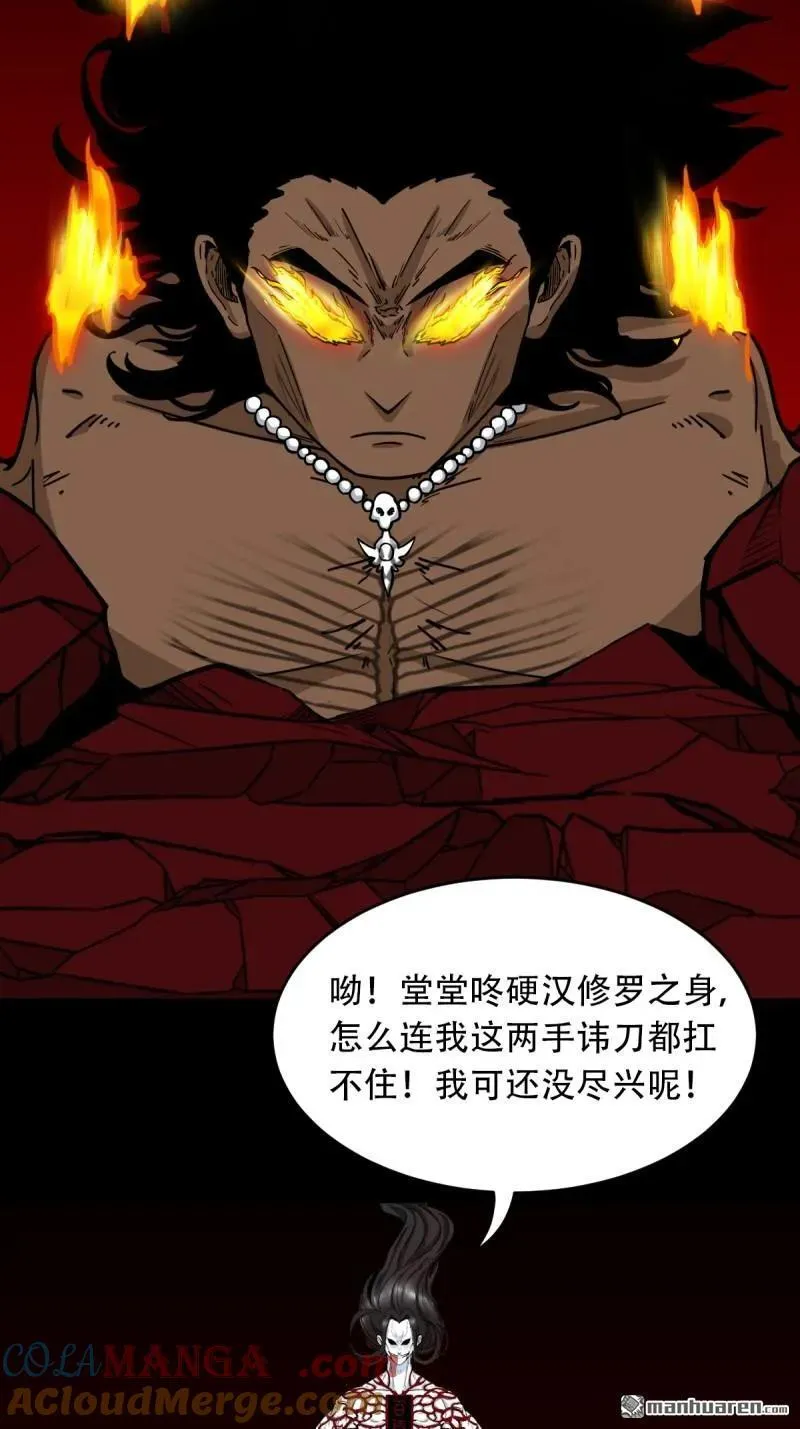斗厌神漫画免费下拉式观看最新漫画,第374回 修罗巨像1图