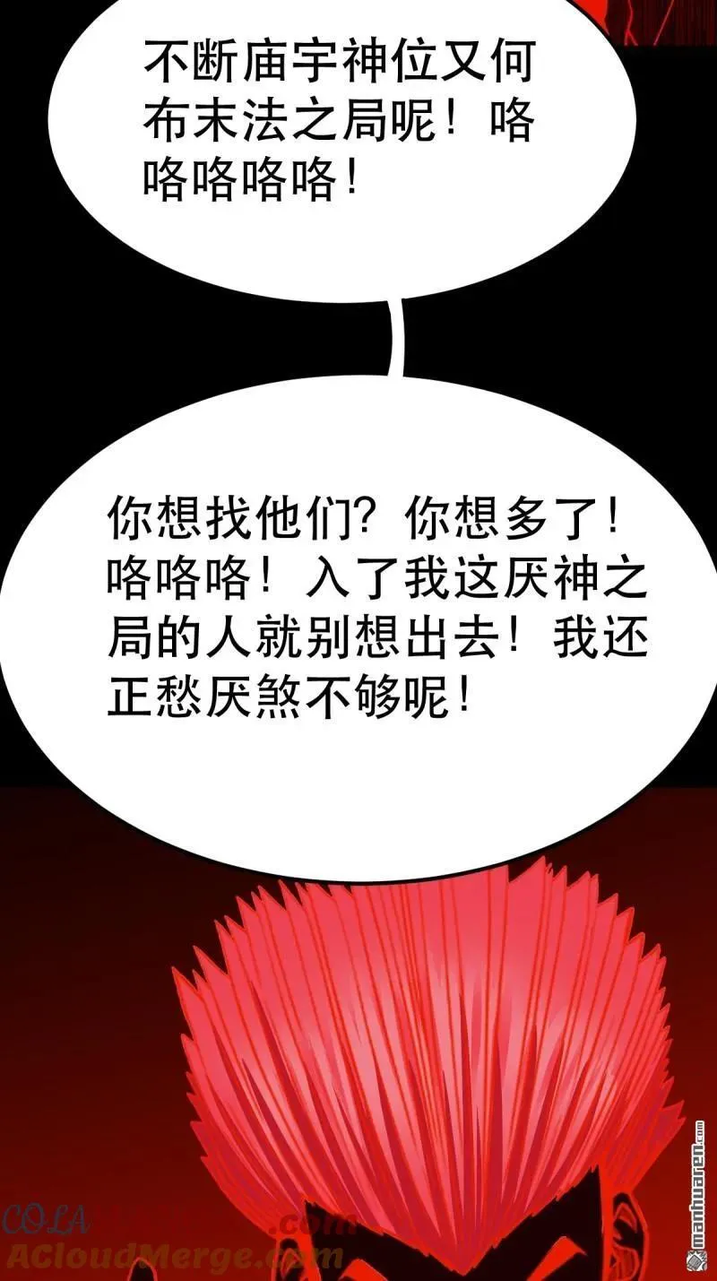 斗厌神漫画免费下拉式观看最新漫画,第368回 隐之四门2图