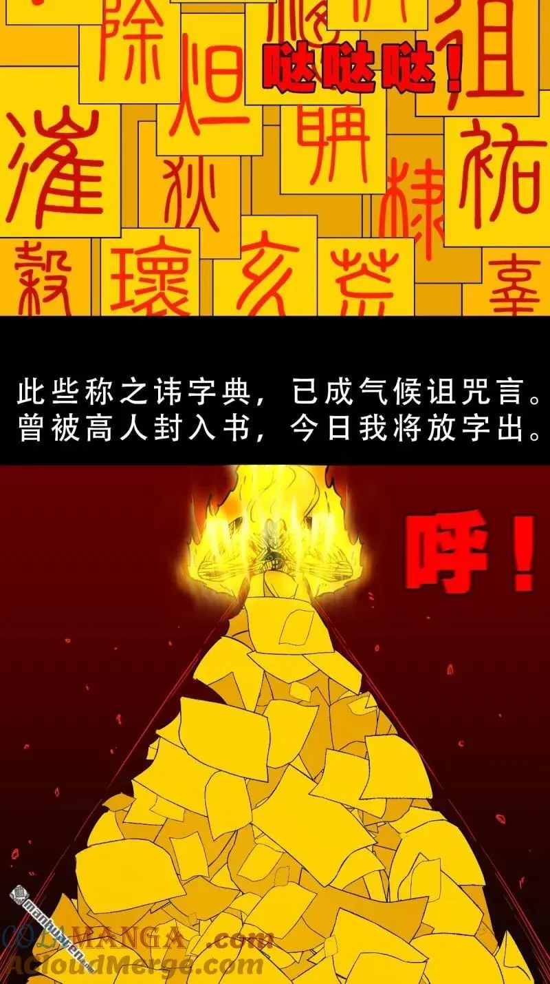 斗厌神漫画免费下拉式观看最新漫画,第373回 百讳身1图
