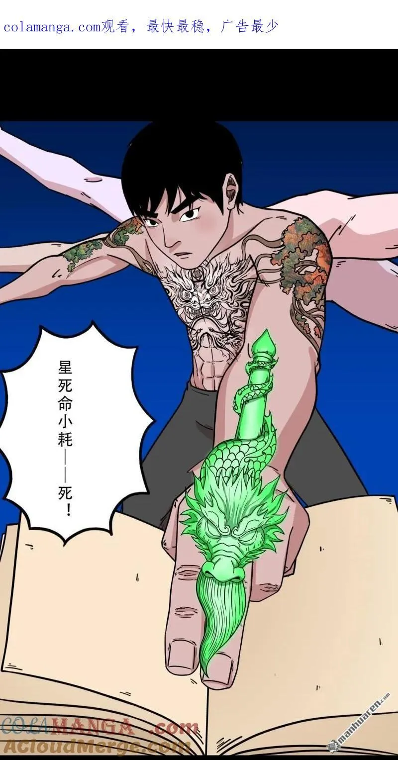 斗厌神漫画免费下拉式观看最新漫画,第365回 劫狱陀罗1图