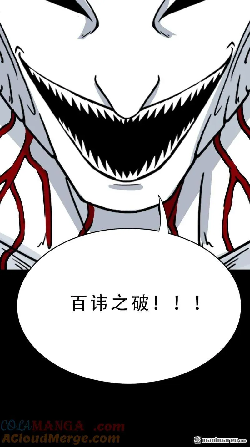 斗厌神漫画免费下拉式观看最新漫画,第375回 修罗巨像·下2图