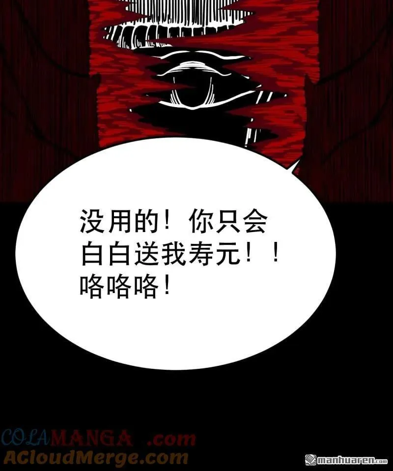 斗厌神漫画免费下拉式观看最新漫画,第363回 道转天罡1图