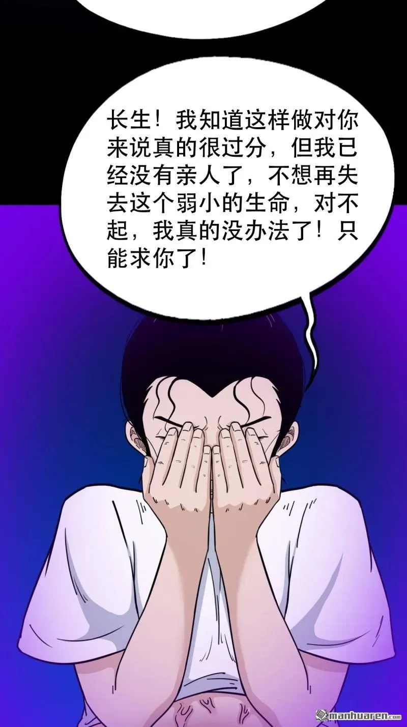 斗厌神漫画免费下拉式观看最新漫画,第367回 大隐1图
