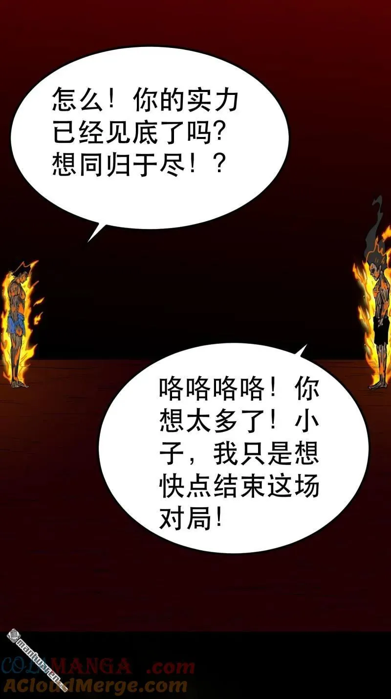 斗厌神漫画免费下拉式观看最新漫画,第373回 百讳身1图