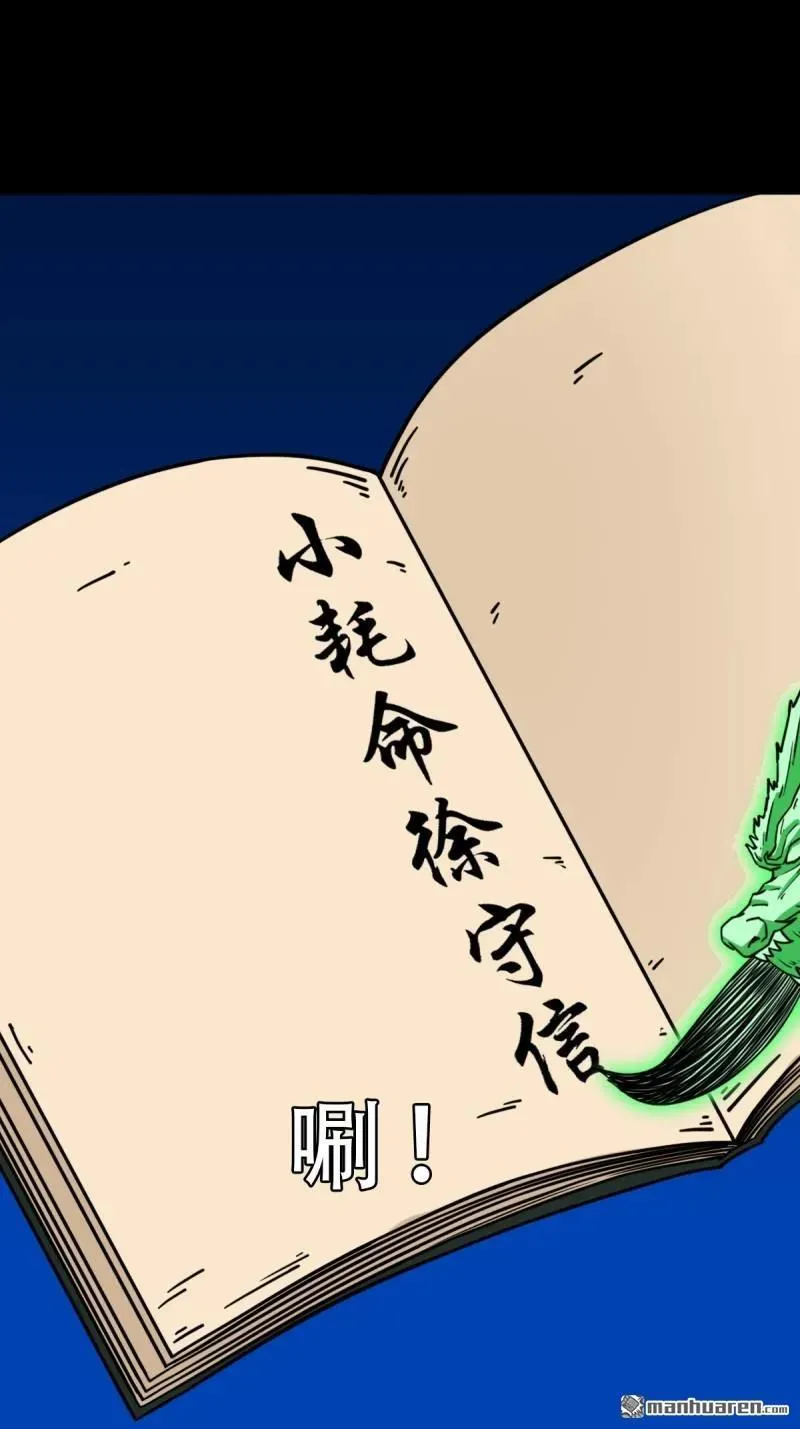 斗厌神漫画免费下拉式观看最新漫画,第365回 劫狱陀罗2图