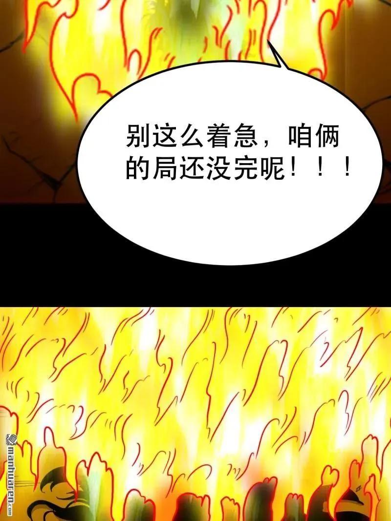 斗厌神漫画免费下拉式观看最新漫画,第372回 刍狗玉1图