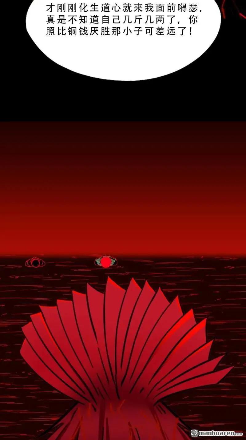 斗厌神漫画免费下拉式观看最新漫画,第370回 炼天药1图