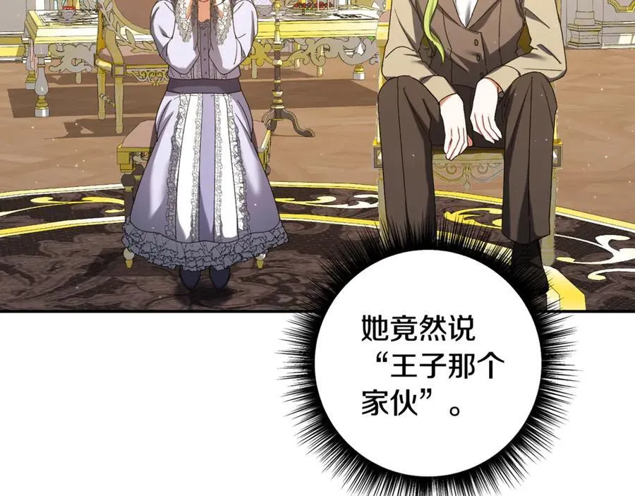 精灵团宠小千金免费漫画全集漫画,第226话 三人行2图