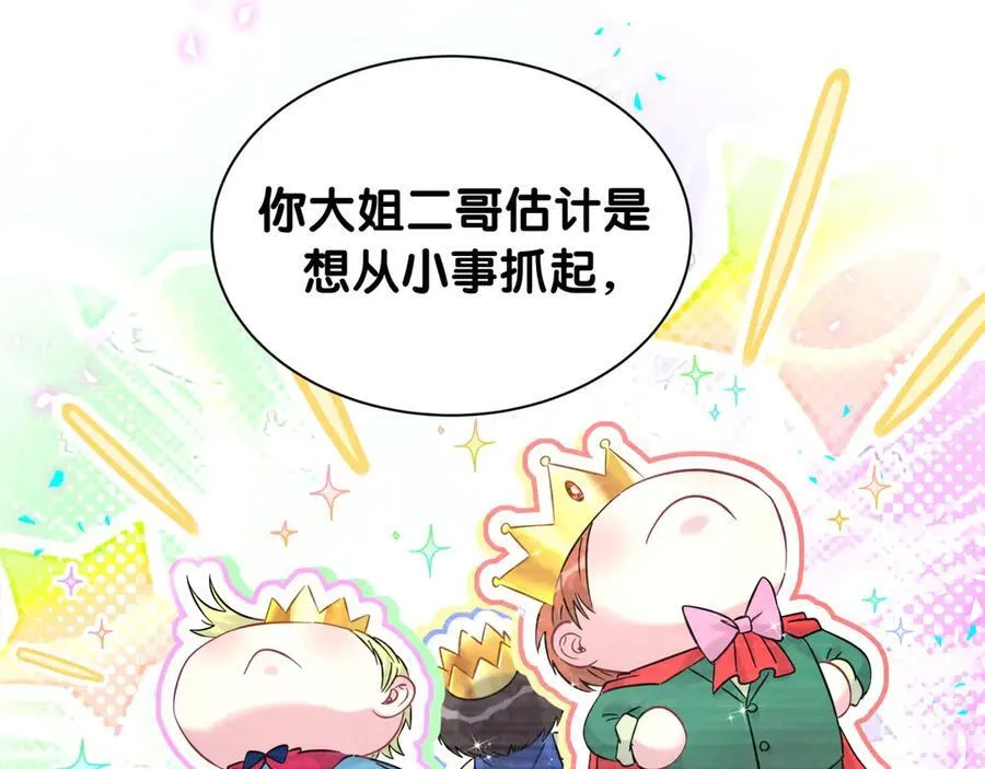 哪里来的大宝贝漫画第六季漫画,第320话 完蛋了……1图
