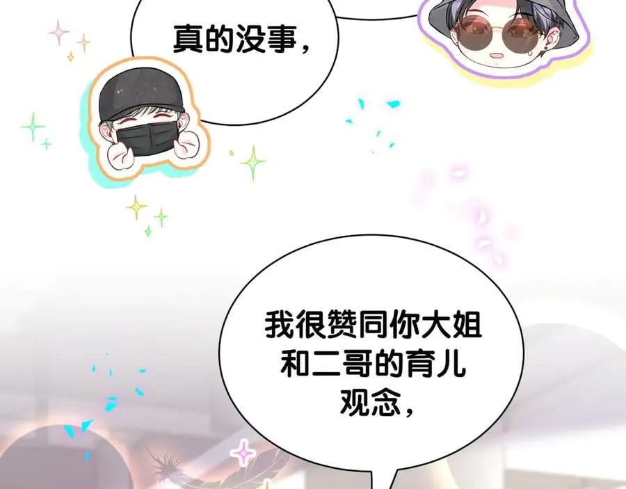 哪里来的大宝贝漫画第六季漫画,第320话 完蛋了……2图