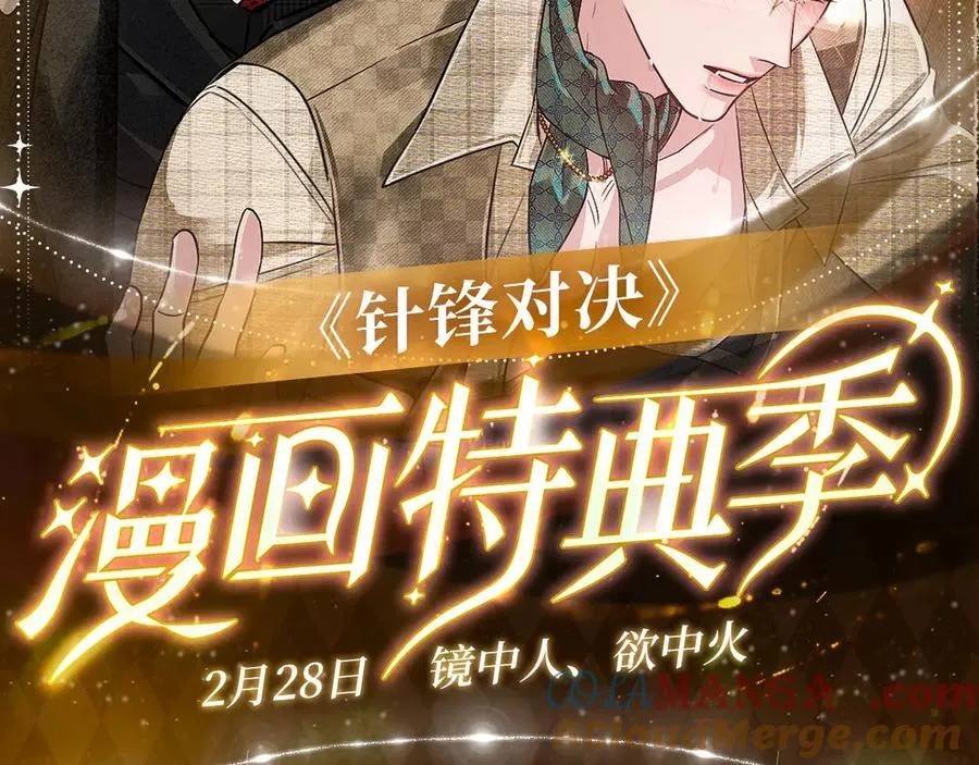 针锋对决小说免费阅读未删减版笔趣阁漫画,特典预热：2月28日 针锋对决 镜中人、欲中火2图