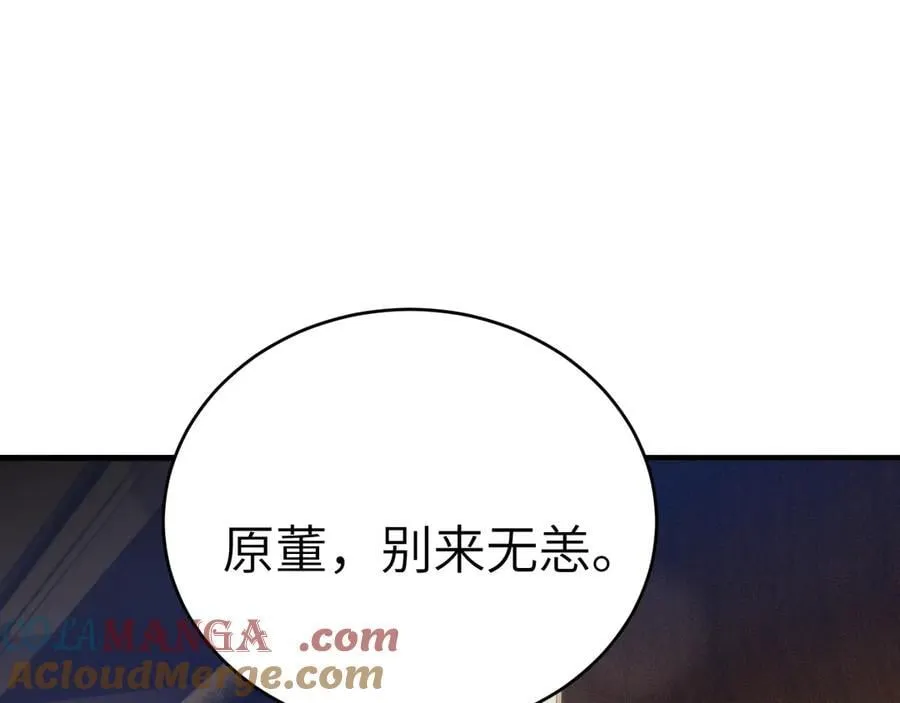 针锋对决小说免费阅读未删减版笔趣阁漫画,第107话 相遇老东家1图