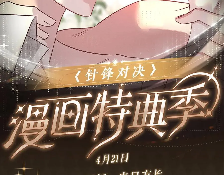 针锋对决广播剧全集漫画,特典预热：春光正好，来日方长2图