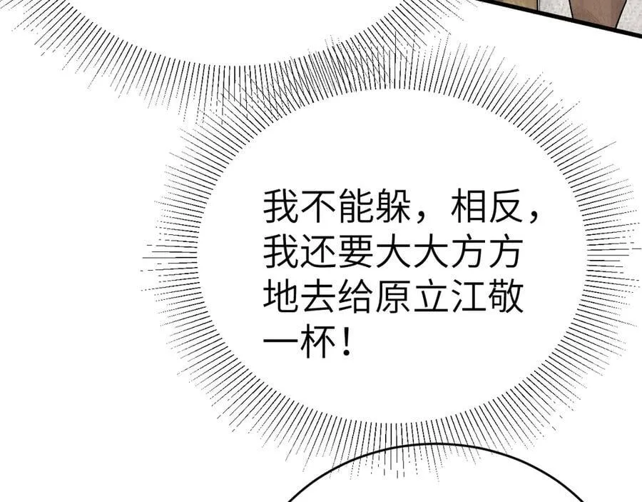 针锋对决小说免费阅读未删减版笔趣阁漫画,第106话 敬酒2图
