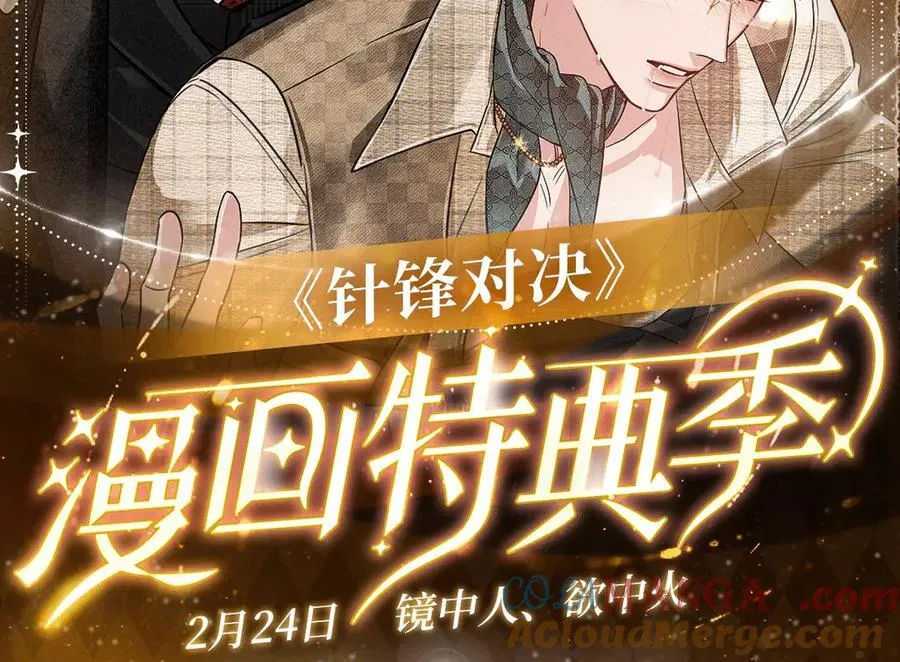 针锋对决小说免费阅读未删减版笔趣阁漫画,特典公开：2月28日 针锋对决 镜中人、欲中火2图