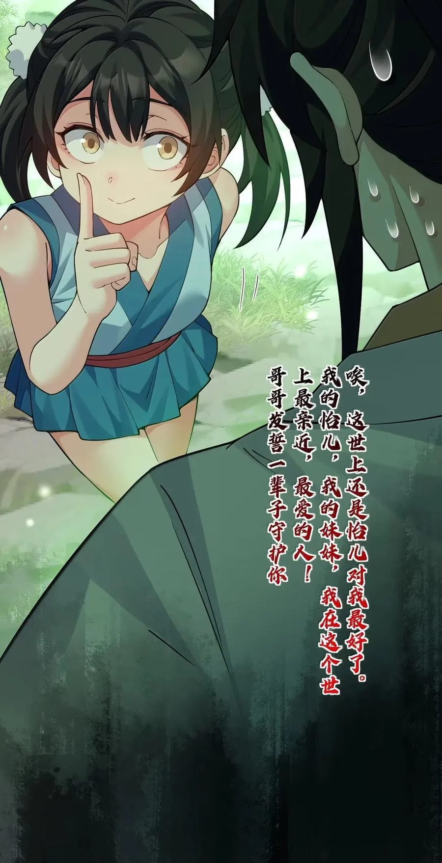 好徒儿你就饶了为师伐漫画免费阅读下拉漫画,342 日记中的真相--钟言与莫璃的爱恨纠葛1图