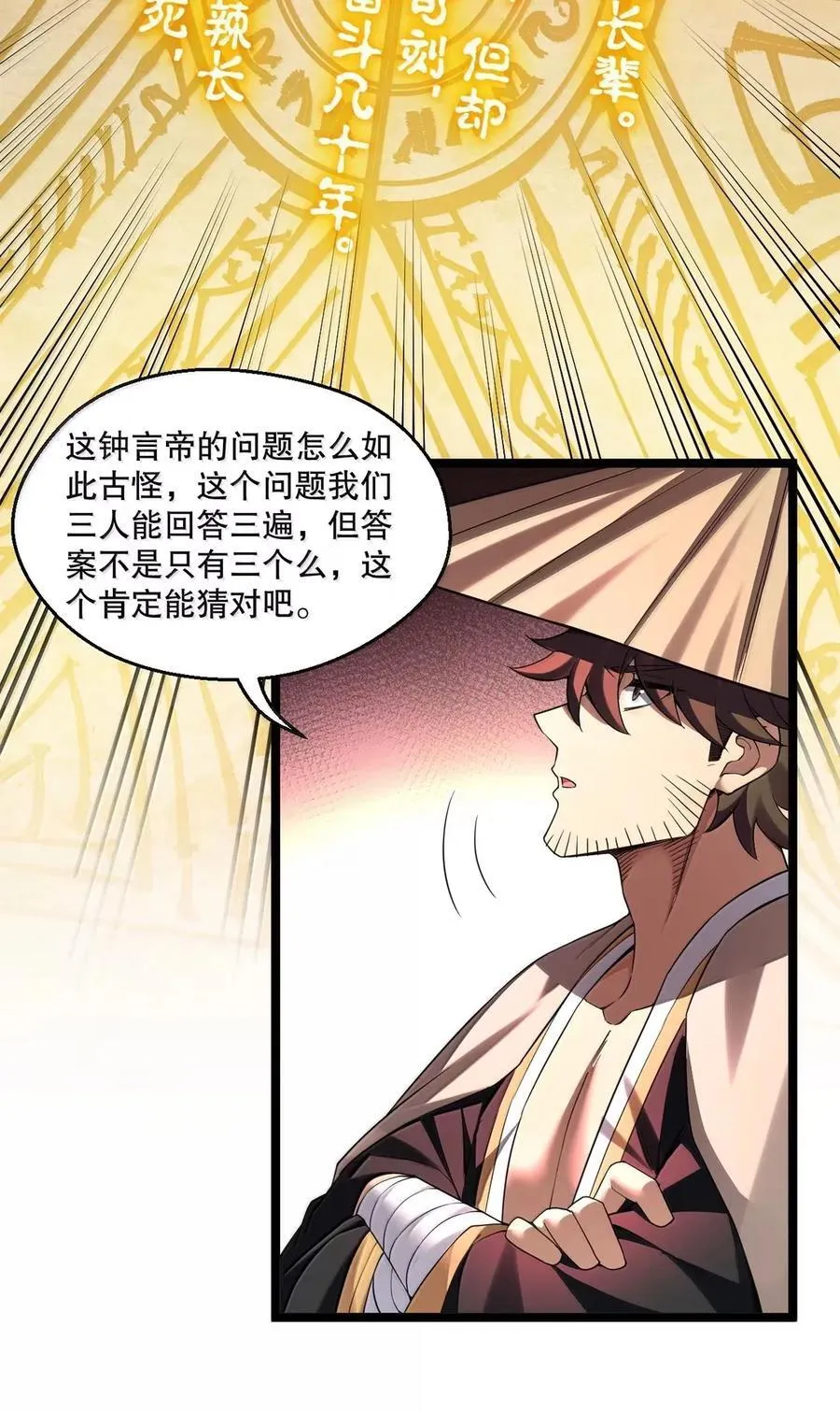 好徒儿你就饶了为师伐漫画免费阅读下拉漫画,340 莫璃的出现2图