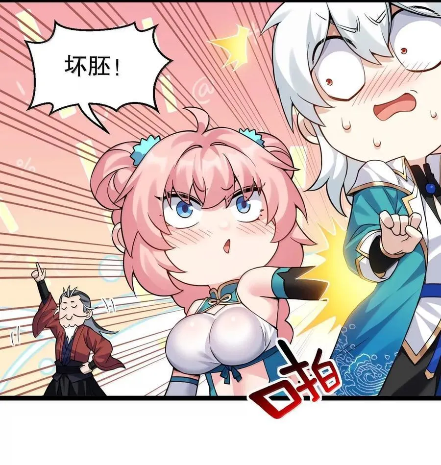 好徒儿你就饶了为师伐漫画免费阅读下拉漫画,339 有点像 某个大坏胚。1图