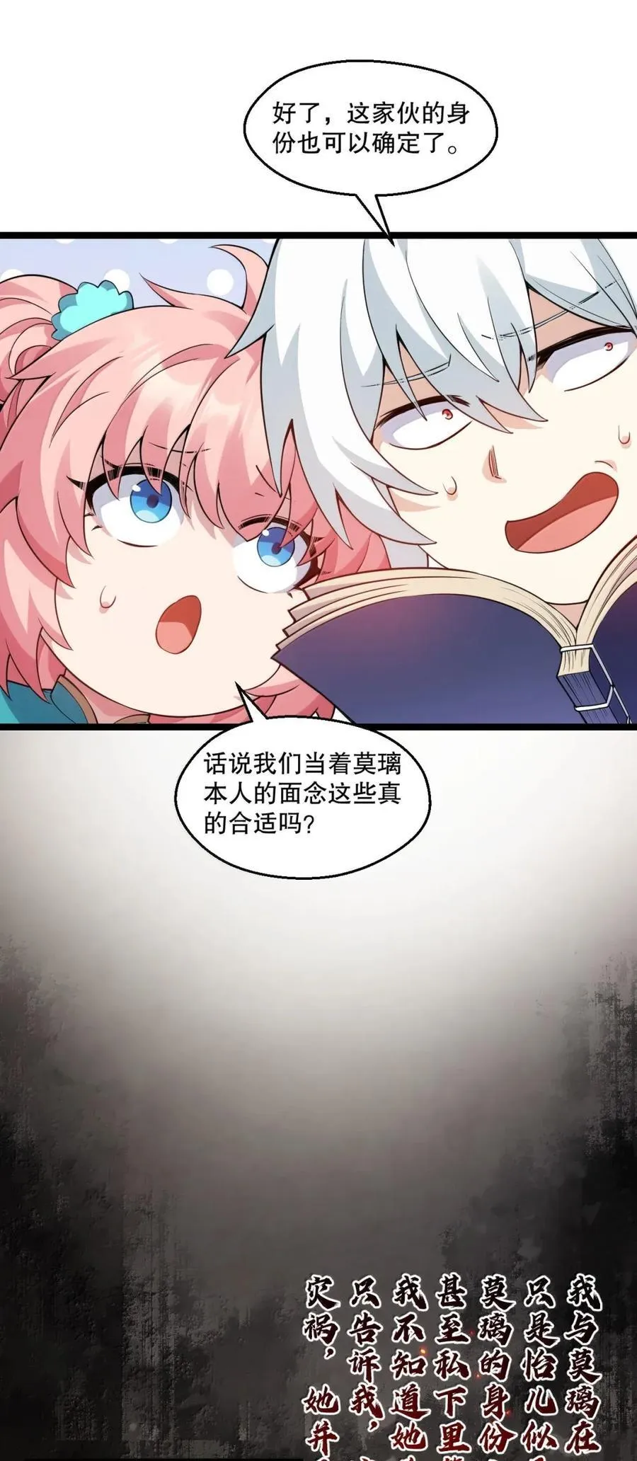 好徒儿你就饶了为师伐漫画免费阅读下拉漫画,342 日记中的真相--钟言与莫璃的爱恨纠葛1图