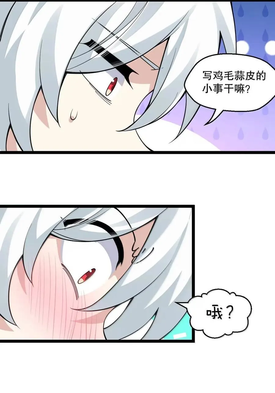 好徒儿你就饶了为师伐漫画免费阅读下拉漫画,341 钟言的日记2图