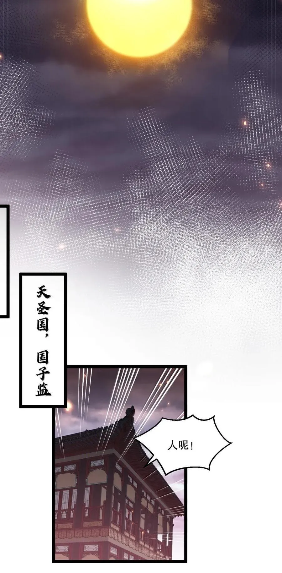 好徒儿你就饶了为师伐漫画免费阅读下拉漫画,337 老爷喜当爹啦？！2图