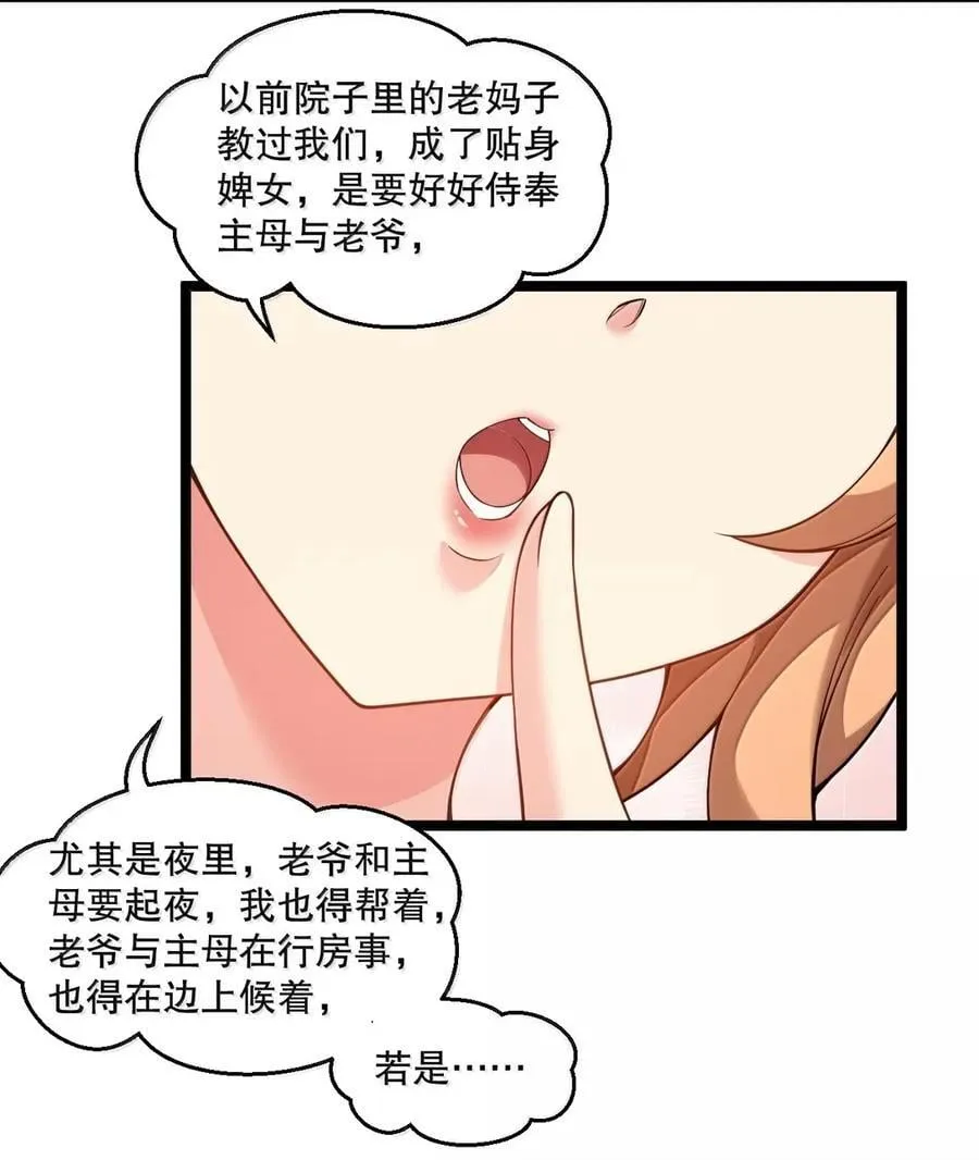 好徒儿你就饶了为师伐漫画免费阅读下拉漫画,336 铁骑凿阵2图
