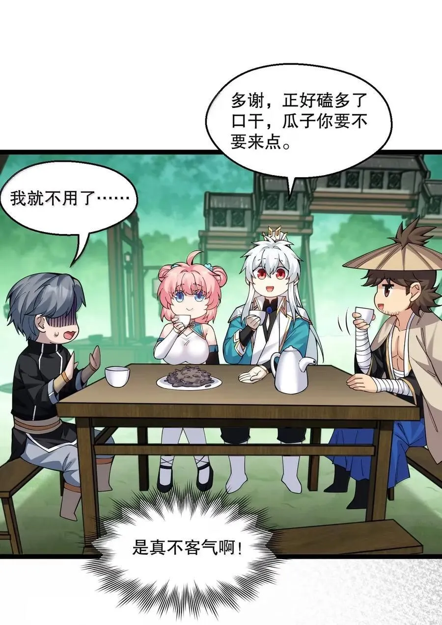 好徒儿你就饶了为师伐漫画免费阅读下拉漫画,339 有点像 某个大坏胚。1图
