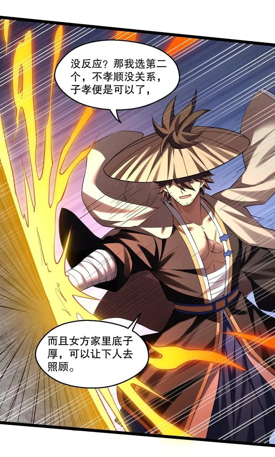 好徒儿你就饶了为师伐漫画免费阅读下拉漫画,340 莫璃的出现2图