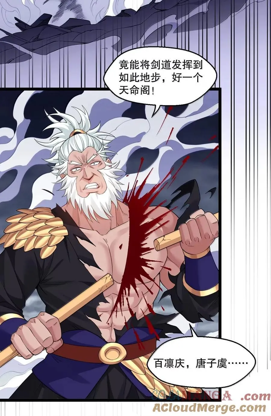 好徒儿你就饶了为师伐漫画免费阅读下拉漫画,332 生死剑芒，师门危机！1图