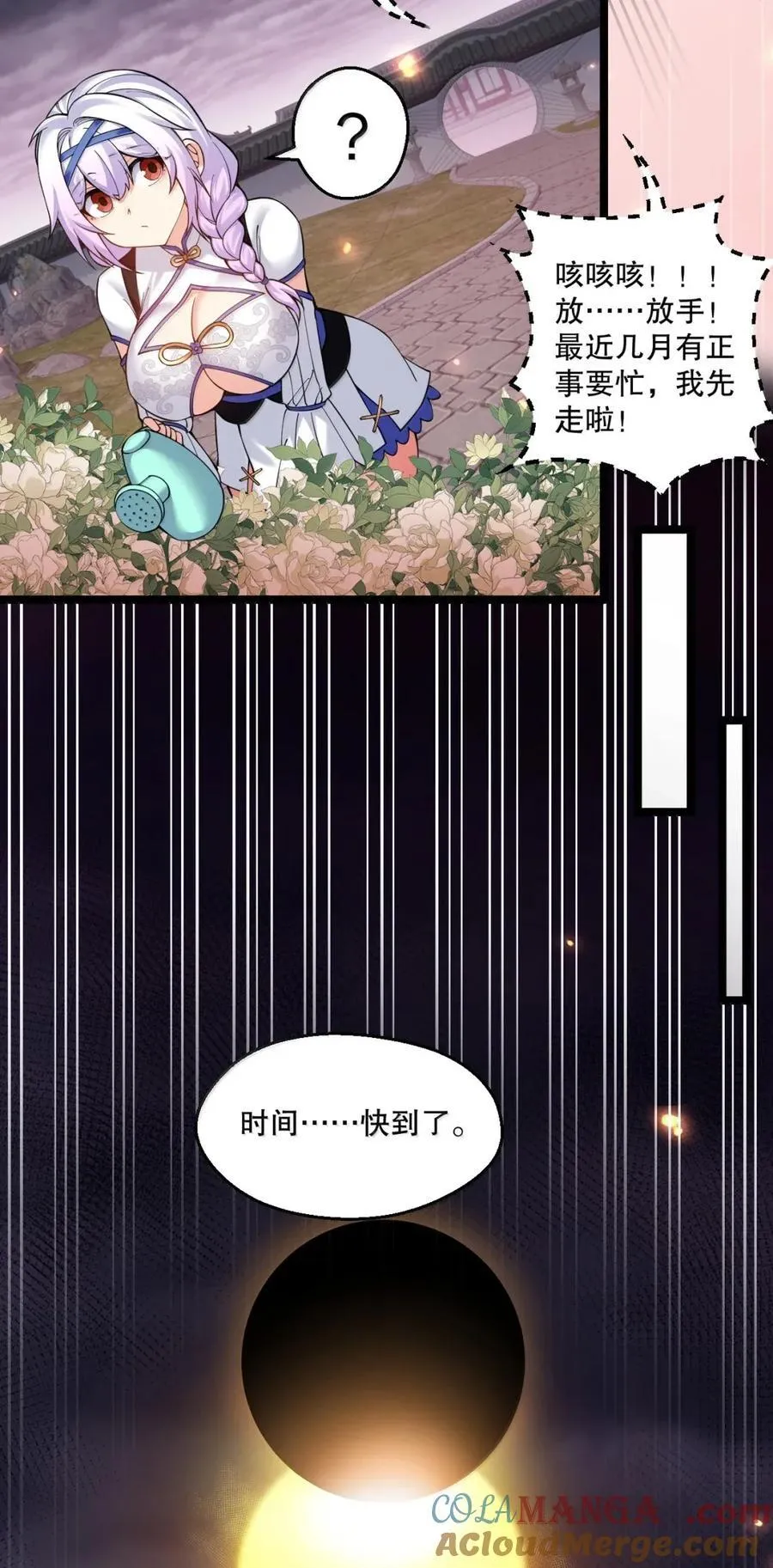 好徒儿你就饶了为师伐漫画免费阅读下拉漫画,337 老爷喜当爹啦？！1图
