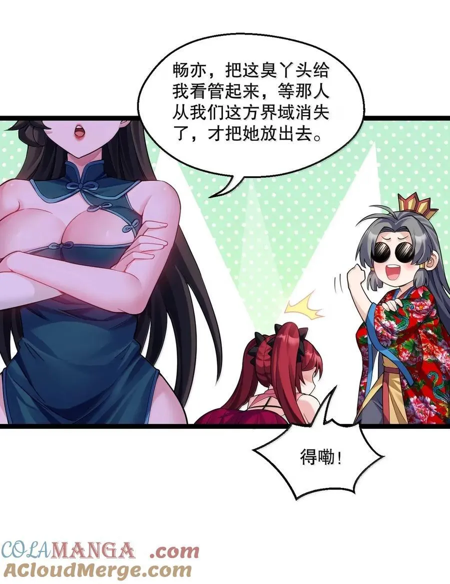 好徒儿你就饶了为师伐漫画免费阅读下拉漫画,336 铁骑凿阵1图