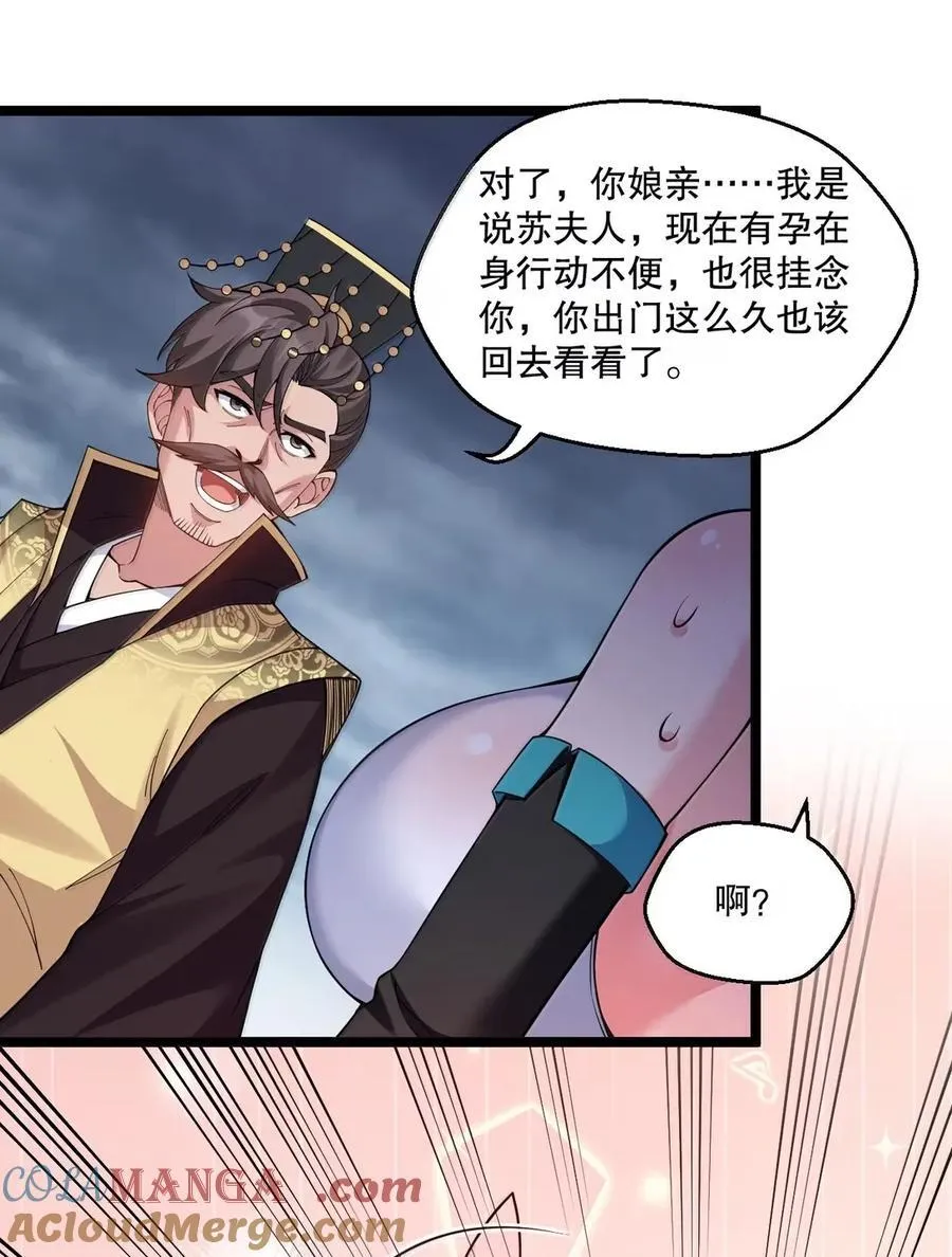 好徒儿你就饶了为师伐漫画免费阅读下拉漫画,335 这衣服也太羞人了吧2图