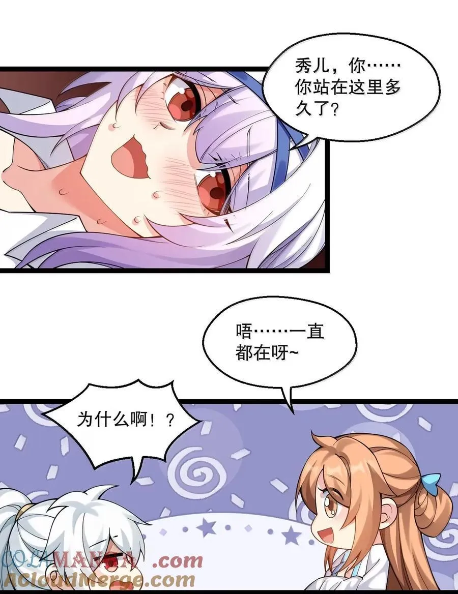 好徒儿你就饶了为师伐漫画免费阅读下拉漫画,336 铁骑凿阵1图