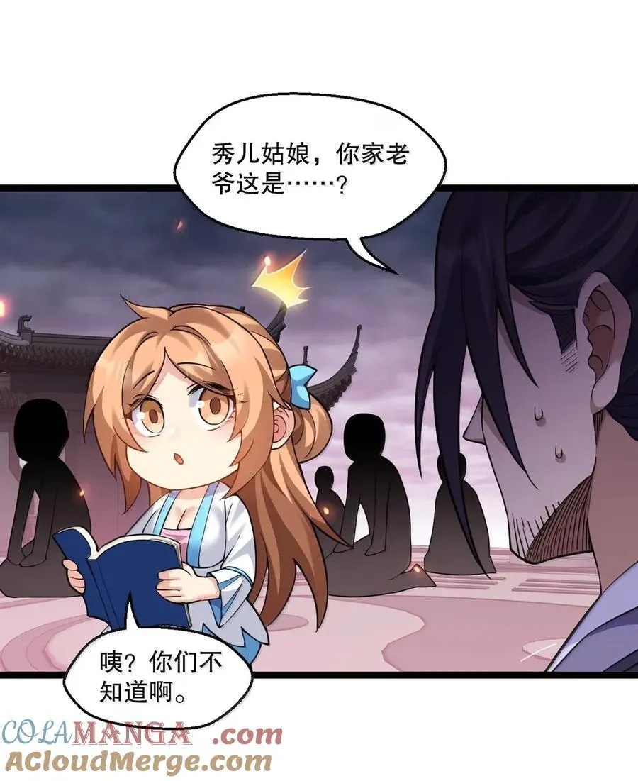 好徒儿你就饶了为师伐漫画免费阅读下拉漫画,337 老爷喜当爹啦？！1图