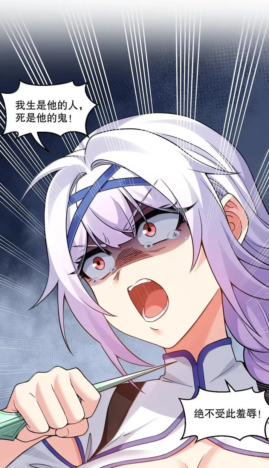 好徒儿你就饶了为师伐漫画免费阅读下拉漫画,332 生死剑芒，师门危机！2图