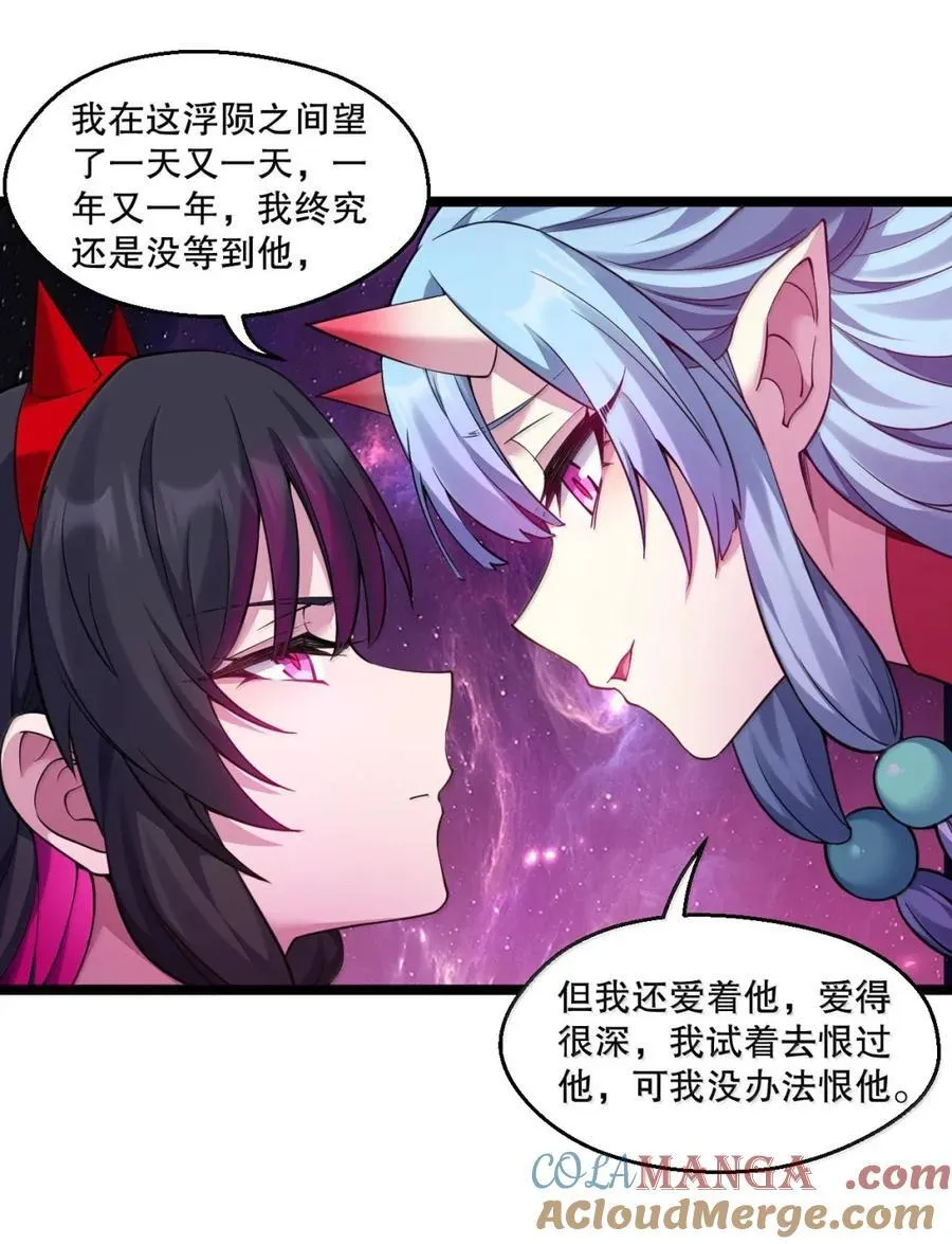 好徒儿你就饶了为师伐漫画免费阅读下拉漫画,338 我不再爱他，我恨他！1图