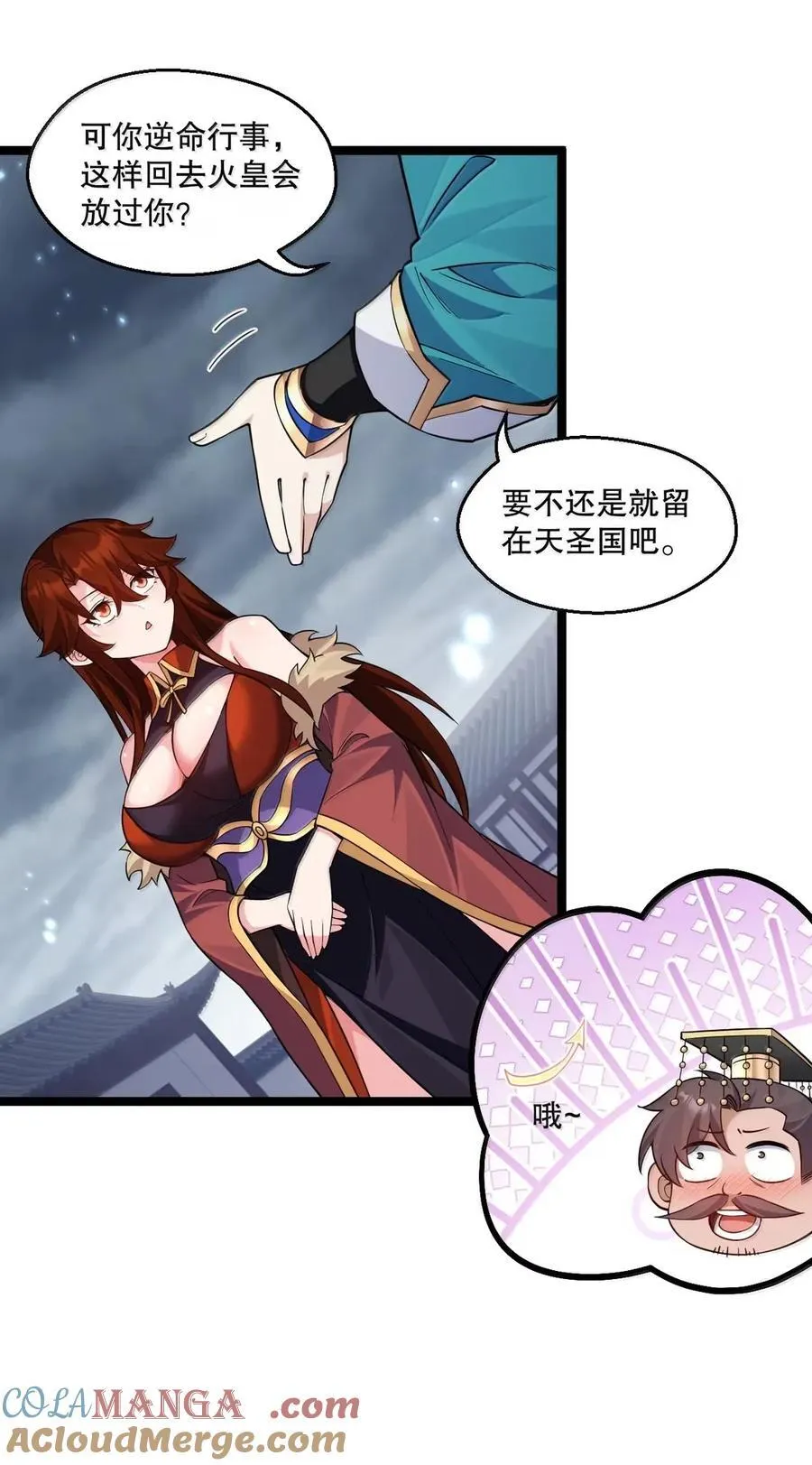 好徒儿你就饶了为师伐漫画免费阅读下拉漫画,335 这衣服也太羞人了吧1图