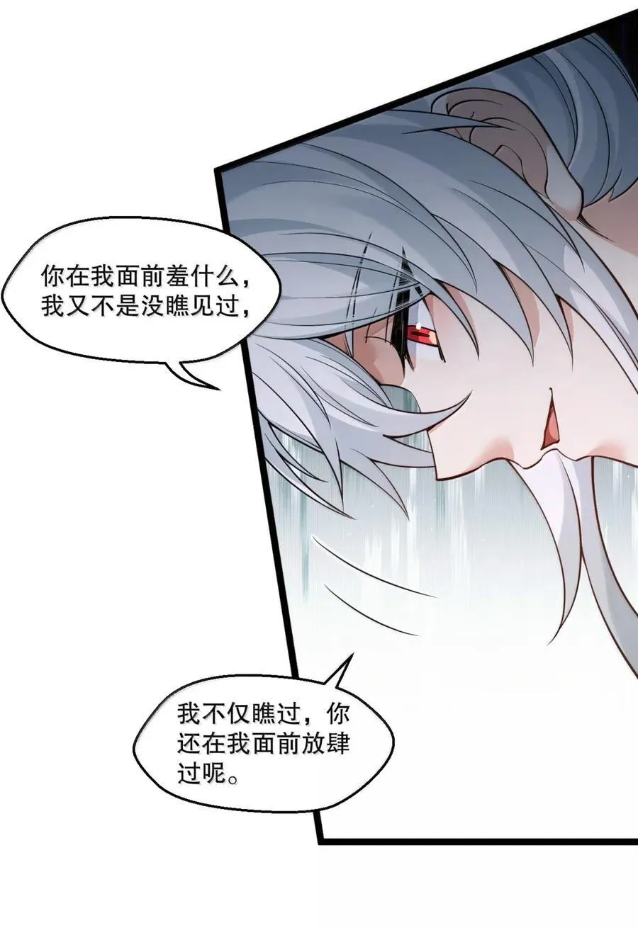 好徒儿你就饶了为师伐漫画免费阅读下拉漫画,336 铁骑凿阵2图