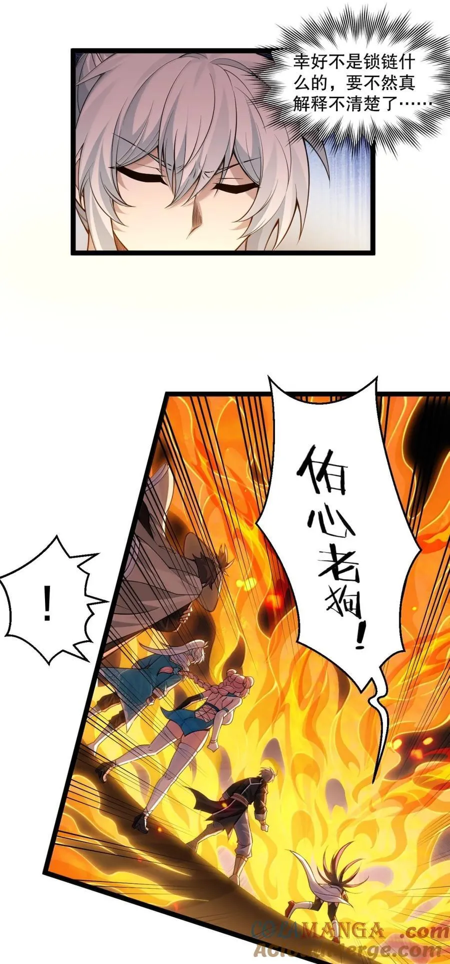 好徒儿你就饶了为师伐漫画免费阅读下拉漫画,343 钟言的最后一页1图