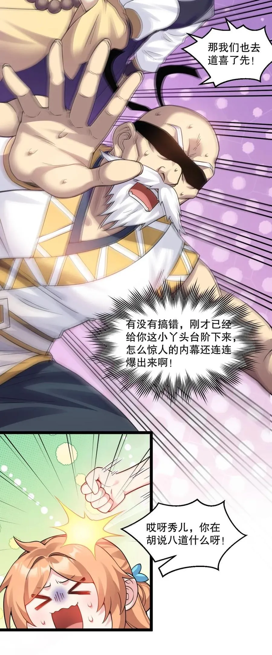 好徒儿你就饶了为师伐漫画免费阅读下拉漫画,337 老爷喜当爹啦？！2图