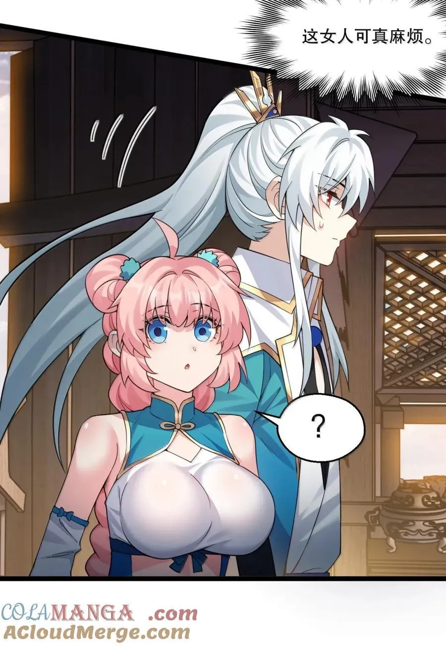 好徒儿你就饶了为师伐漫画免费阅读下拉漫画,341 钟言的日记1图