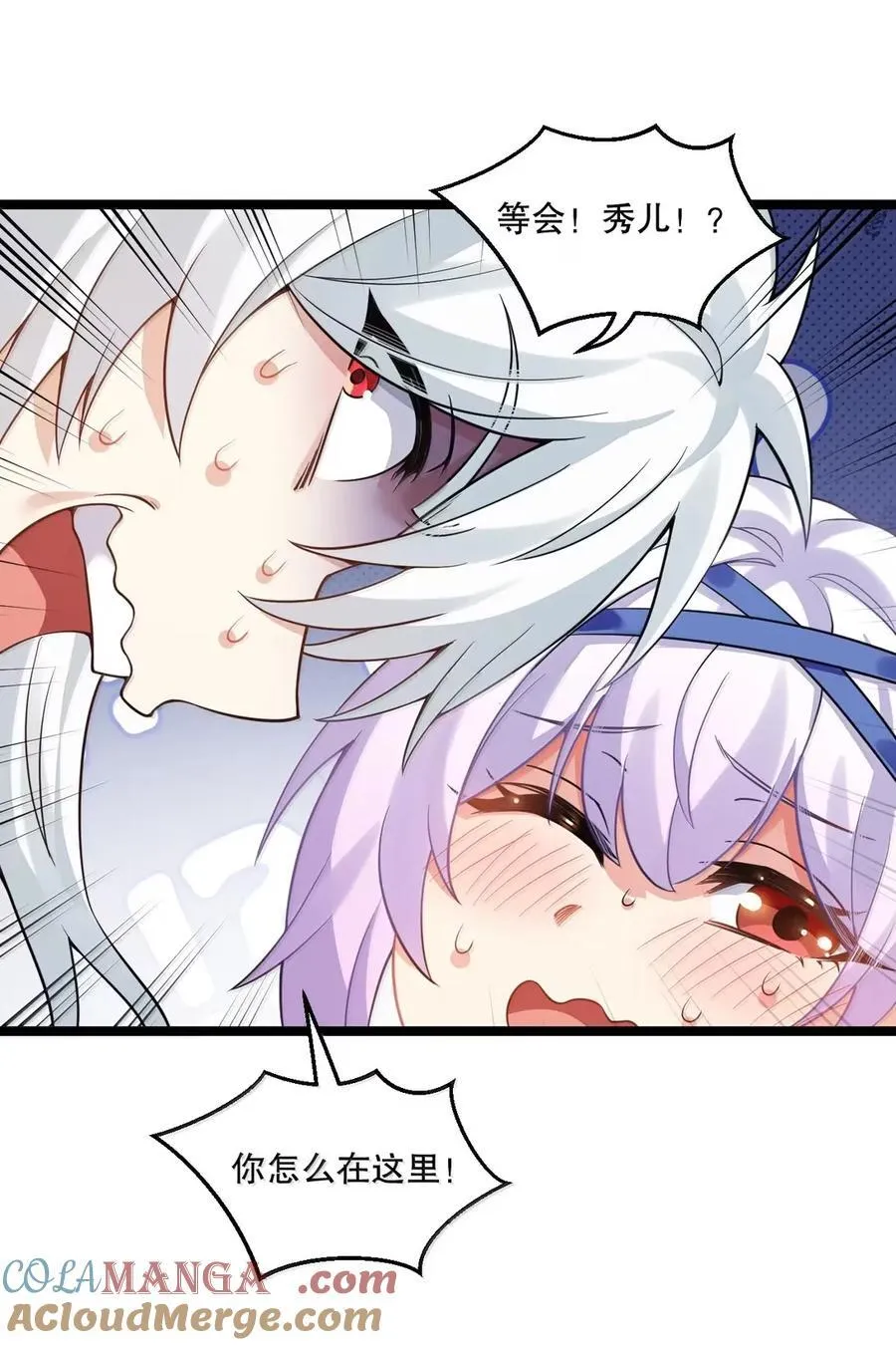 好徒儿你就饶了为师伐漫画免费阅读下拉漫画,336 铁骑凿阵1图