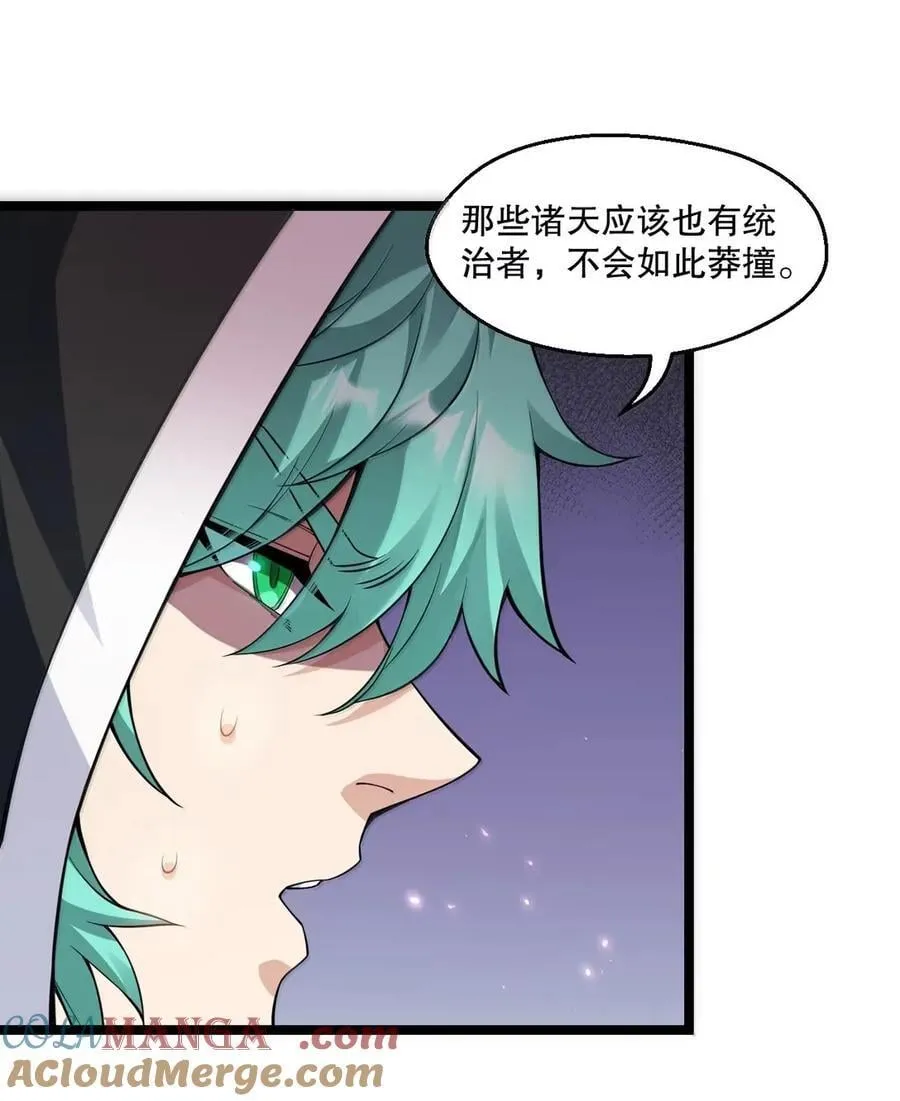 好徒儿你就饶了为师伐漫画免费阅读下拉漫画,338 我不再爱他，我恨他！1图