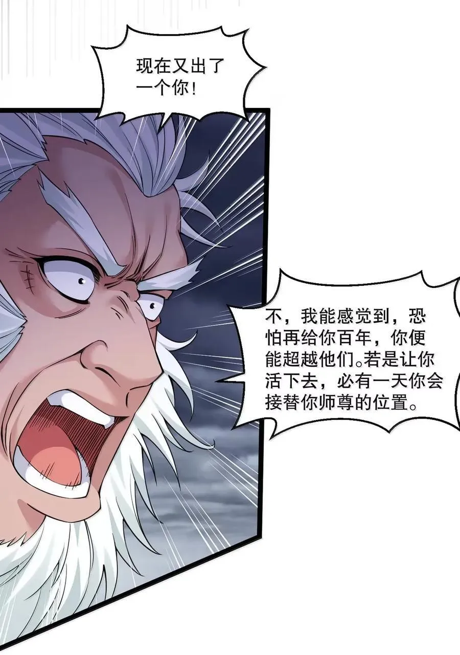 好徒儿你就饶了为师伐漫画免费阅读下拉漫画,332 生死剑芒，师门危机！2图