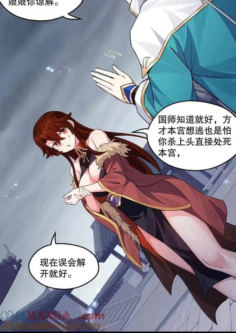 好徒儿你就饶了为师伐漫画免费阅读下拉漫画,335 这衣服也太羞人了吧2图