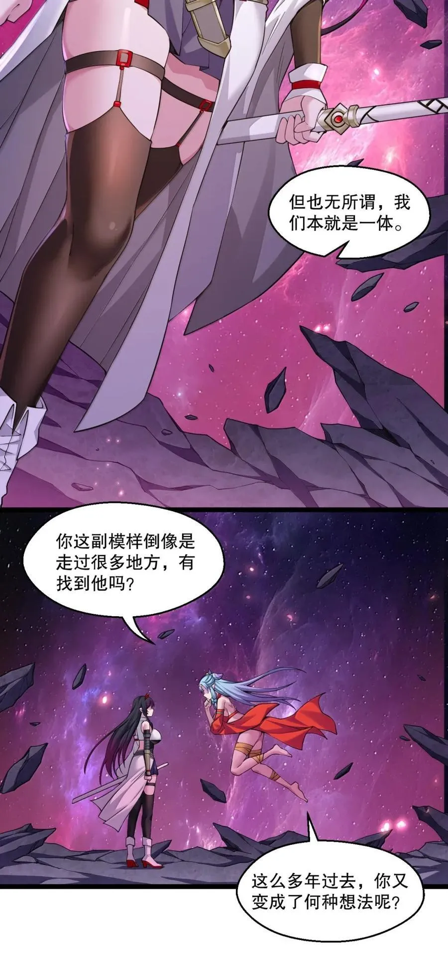 好徒儿你就饶了为师伐漫画免费阅读下拉漫画,338 我不再爱他，我恨他！2图