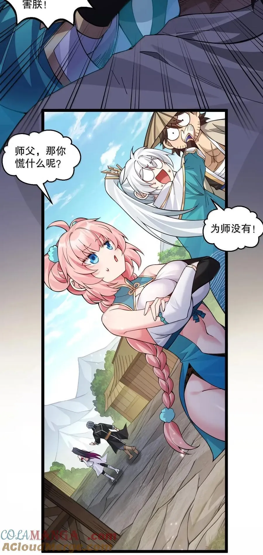 好徒儿你就饶了为师伐漫画免费阅读下拉漫画,341 钟言的日记1图