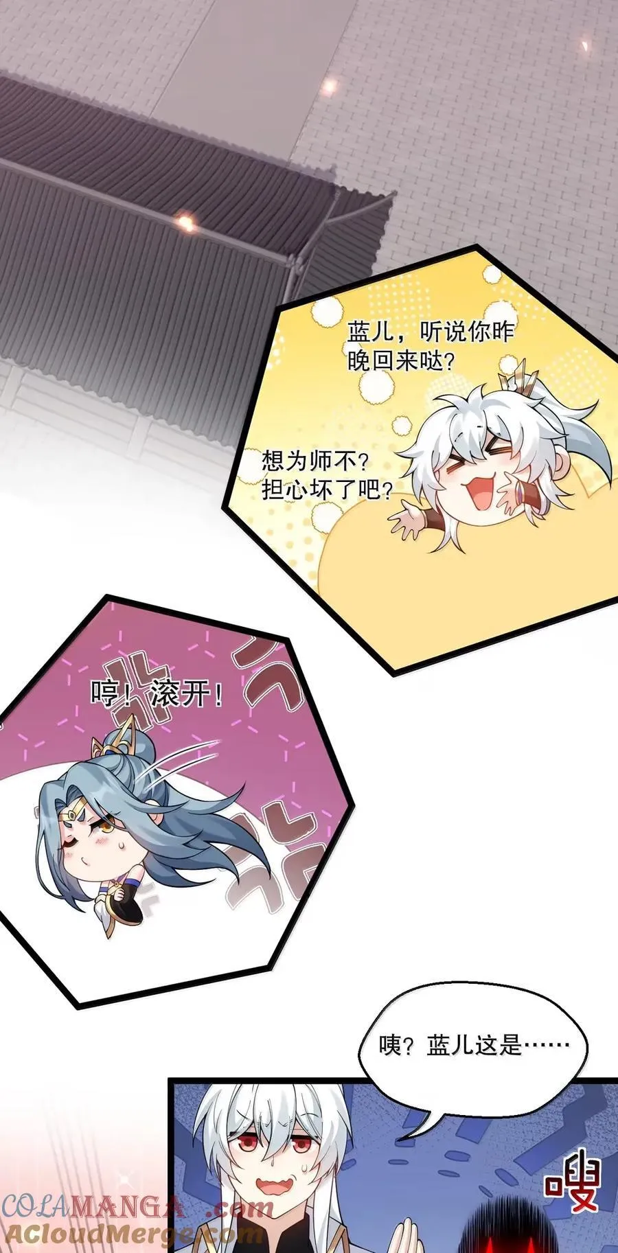 好徒儿你就饶了为师伐漫画免费阅读下拉漫画,337 老爷喜当爹啦？！1图