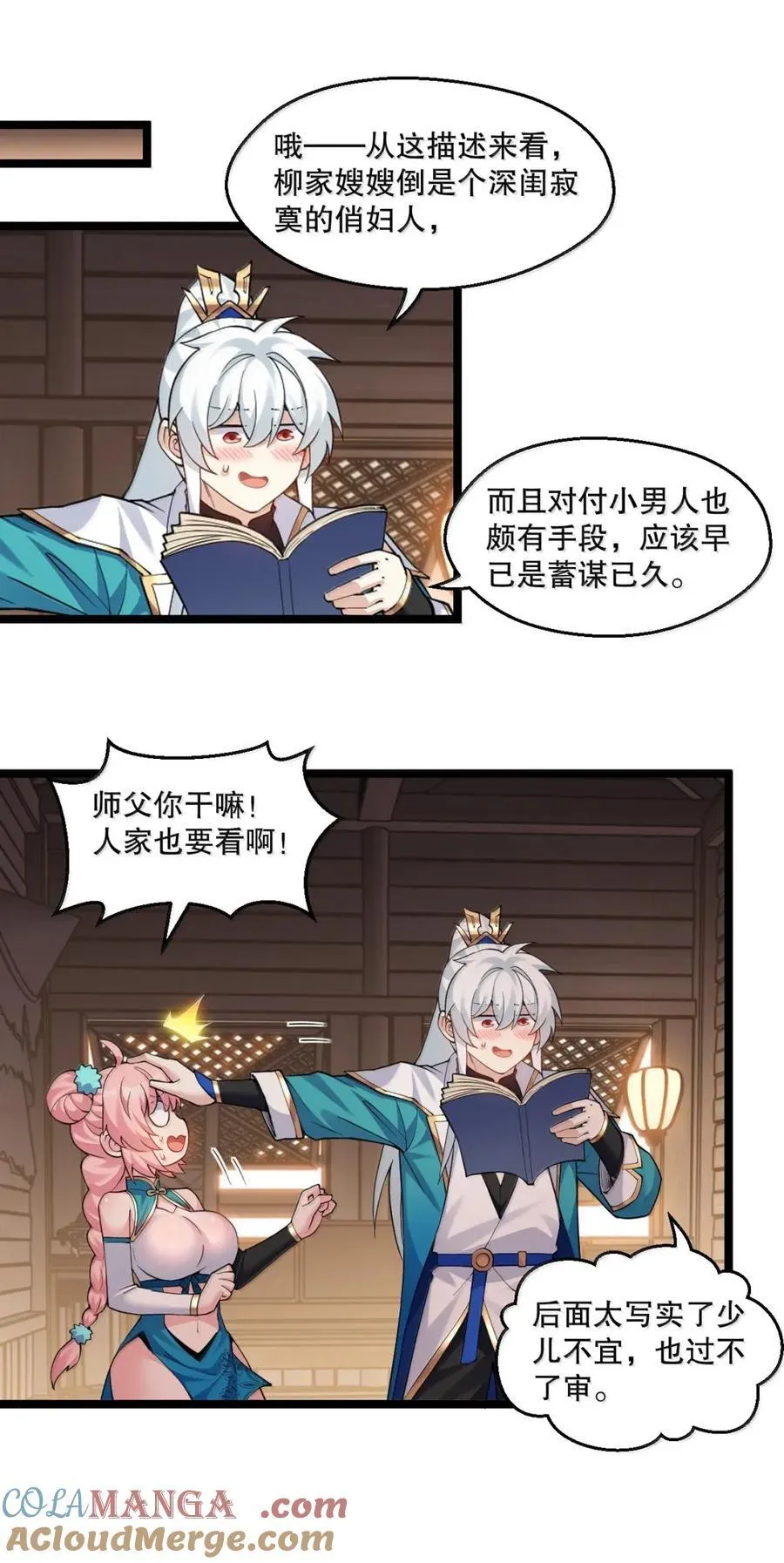 好徒儿你就饶了为师伐漫画免费阅读下拉漫画,342 日记中的真相--钟言与莫璃的爱恨纠葛2图