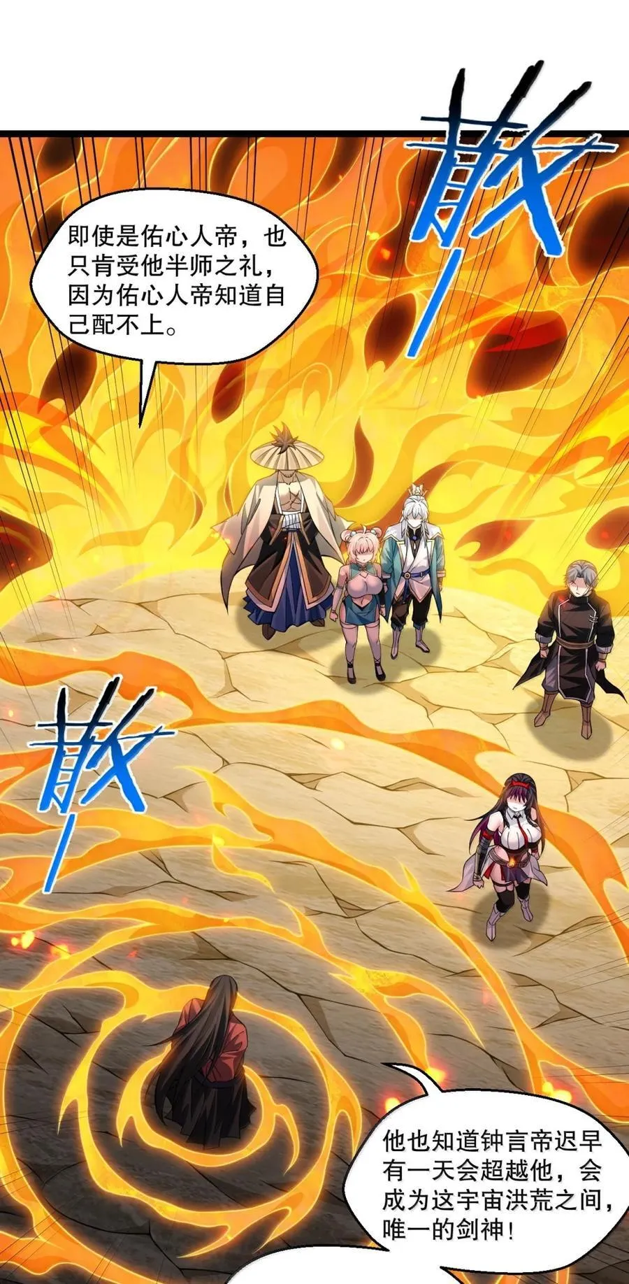 好徒儿你就饶了为师伐漫画免费阅读下拉漫画,343 钟言的最后一页2图